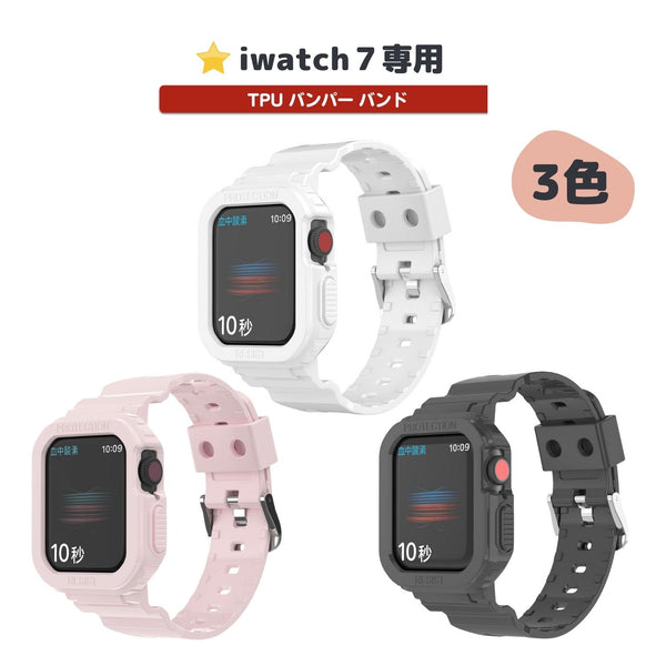 ☆人気☆ Applewatch7専用_TPU バンパー バンド – givgiv.jp