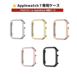 【前面ガラス無し】applewatch7専用_ アルミフレーム AppleWatch 保護ケース