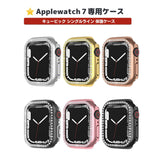 【前面ガラス無し】applewatch7専用_キュービック シングルライン 保護ケース