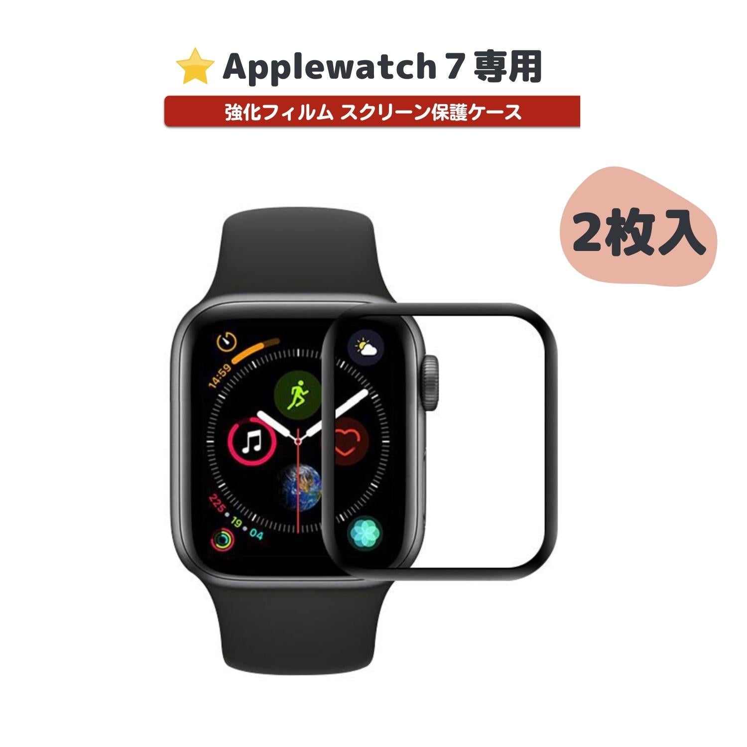 applewatch7専用_強化フィルム スクリーン保護ケース